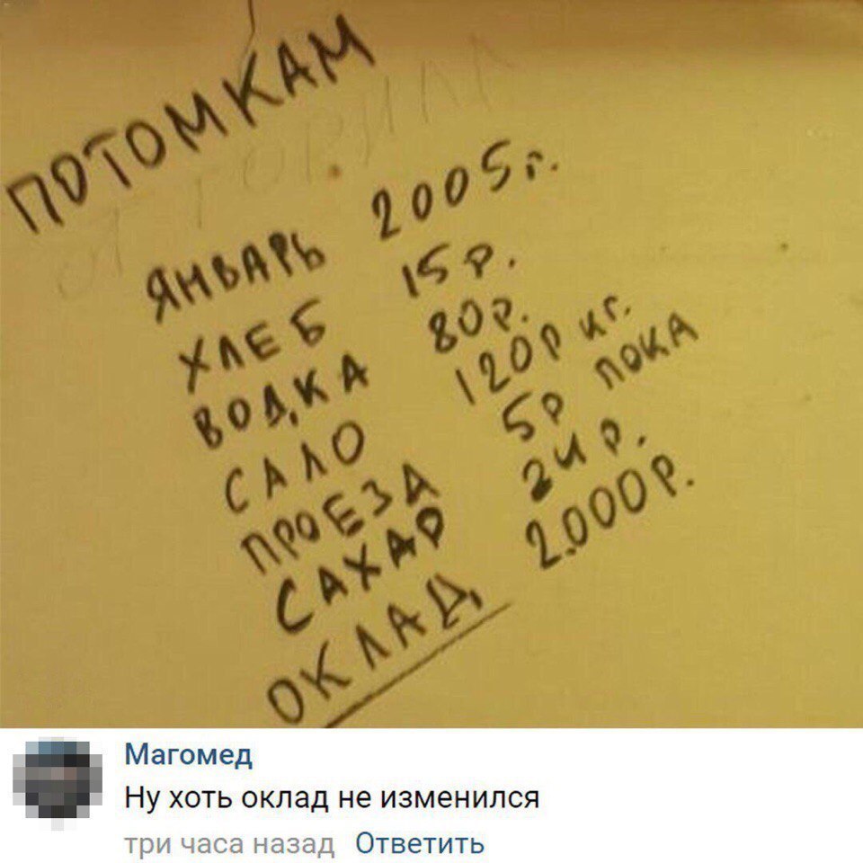 Магомед _ НУ ХОТЬ оклад не изменился ТрИ ЧЭСБ НЭЗЭД ОТВЕТИТЬ