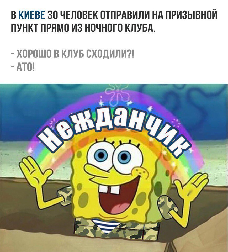 В КИЕВЕ 30 ЧЕЛОВЕК ОТПРАВИЛИ НА ПРИЗЫВНОЙ ПУНКТ ПРЯМО ИЗ НОЧНОГО КЛУБА ХОРОШО В КЛУБ ОХОДИЛИ АТО