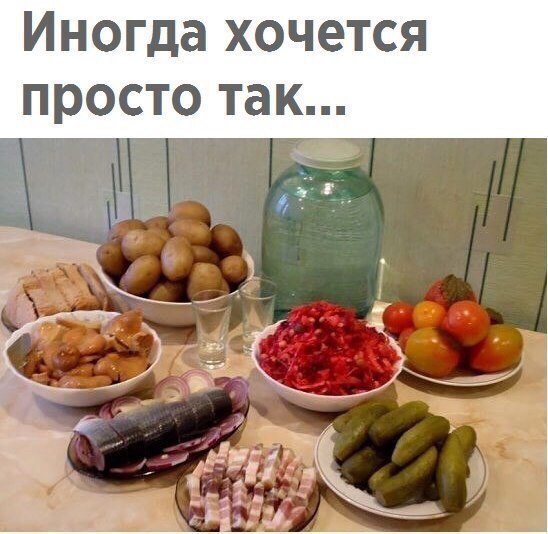 Иногда хочется просто так