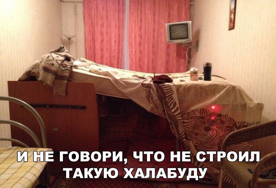 Е ГОВОРИ ЧТО НЕ СТРОИЛ ТАКУЮ ХАЛАБУДУ