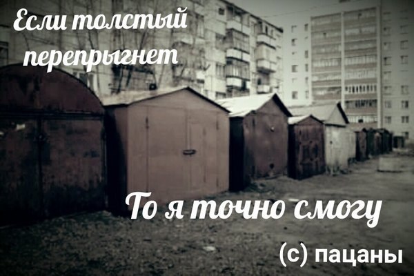 с пацаны