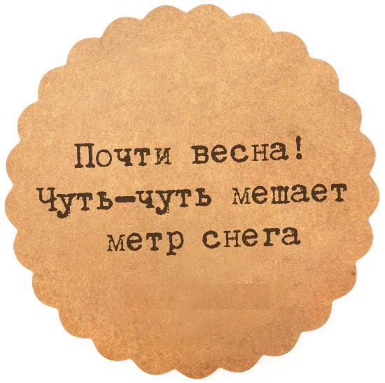 Почти весна Чуть чуть мешает метр снега