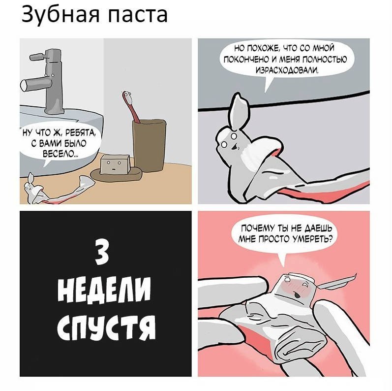 Зубная паста НО ПОХОЖЕ ЧТО СО МНОЙ ПОКОНЧЕНО И МЕНЯ ПОАНОСТЬЮ ИЗРАСХОАСВМИ 4ТО Ж РЕБЯТА С ВАМИ БЫАО ВЕСЕО ПОЧЕМУ ТЫ НЕ ААЕШЬ МНЕ ПРОСТО УМЕРЕТЬд