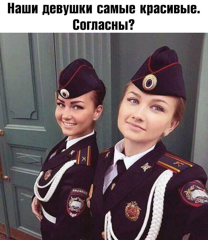 Наши девушки самые красивые Согласны