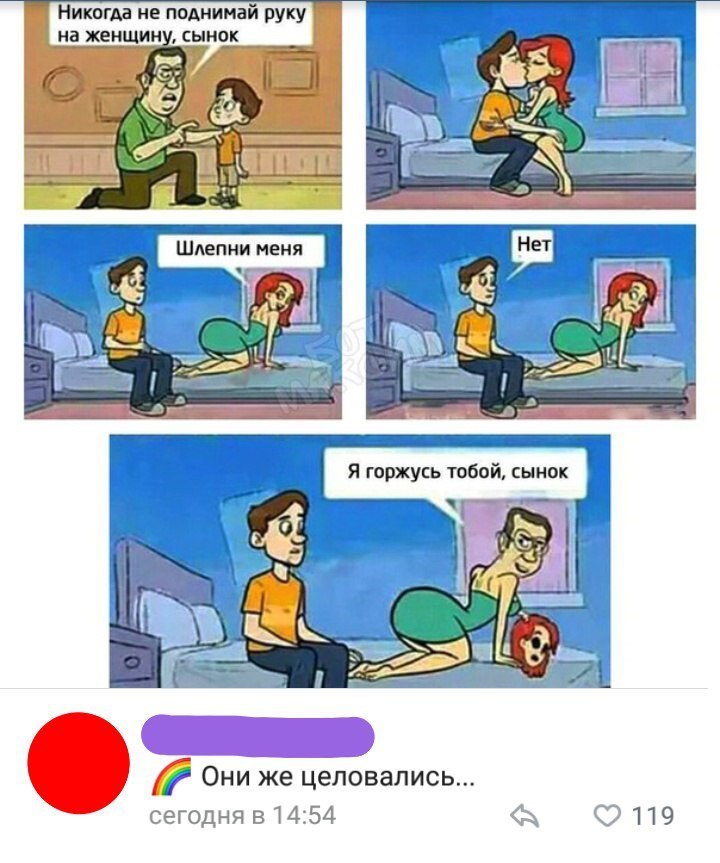 Никогда не поднимай руку на женщин ынок Они же целовались сегодня 51454 119
