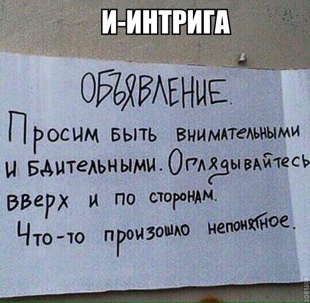4373 П ОБЪХБАЕНЦЕ Росим выть ВнимдтеАшЫМи и БАитеАьными Ошядыматесь вверх и По стогондм Что то ПРоизочМО непонюное