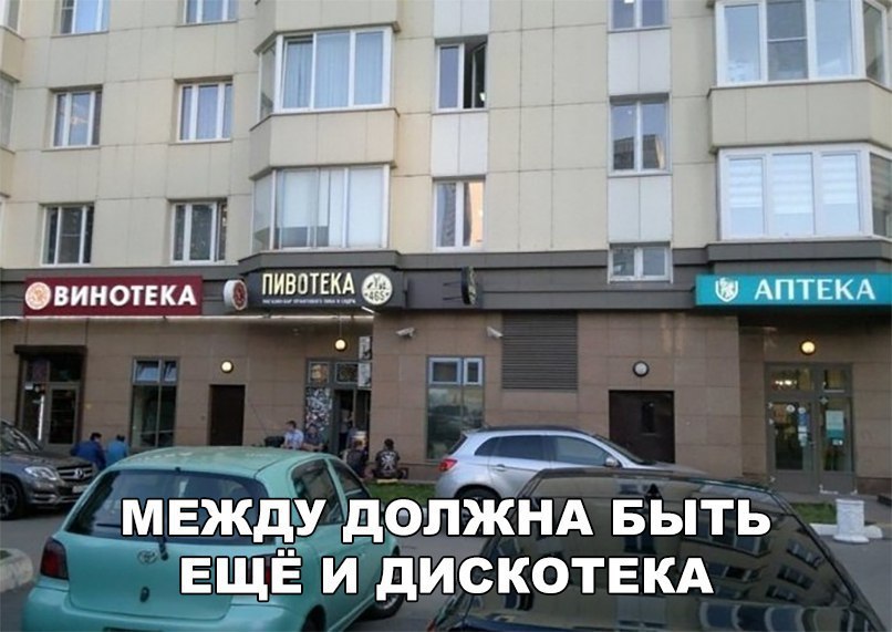 винотвкд пишиш о АПТЕКА а _ п П __ іі _ МЕЖДУ дОПЖНА БЫТЬ Р ЕЩЁ И ДИСКОТЕКА