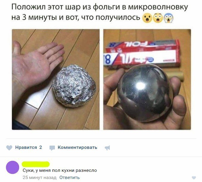 Попожип этот шар из фольги в микроволновку на 3 минуты и вот что получилось Ф Нравится 1 Комментировать Суки у меня под кухни разнесло 25 мичут назад Ответить