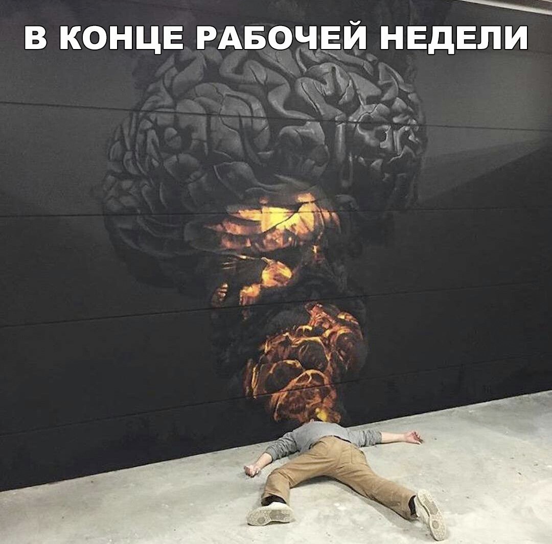 В КОНЦЕ РАБрёЕи НЕДЕЛИ _ йд к ЪЁЖЁЙЖ