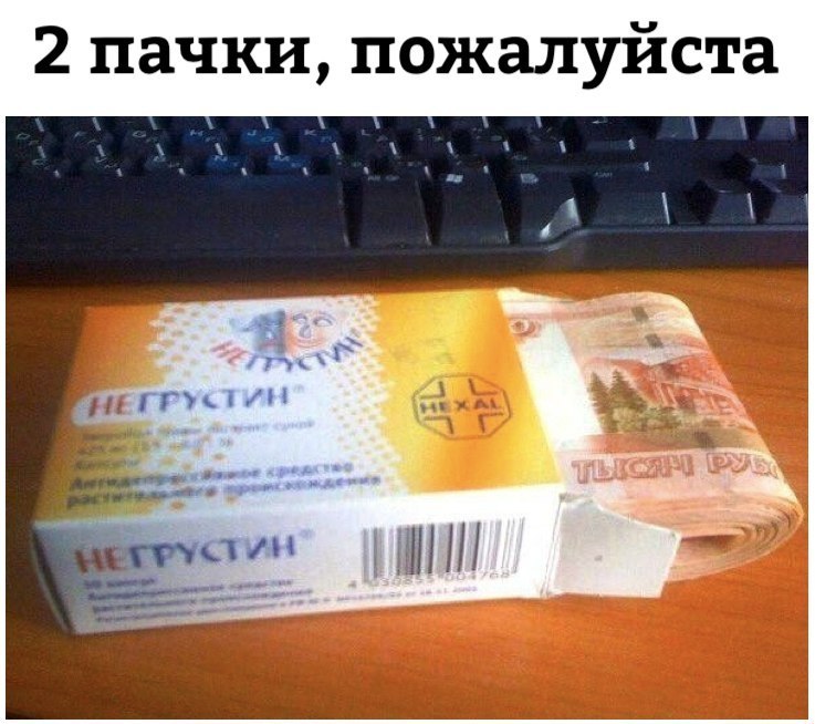 2 пачки пожалуйста А пын 1