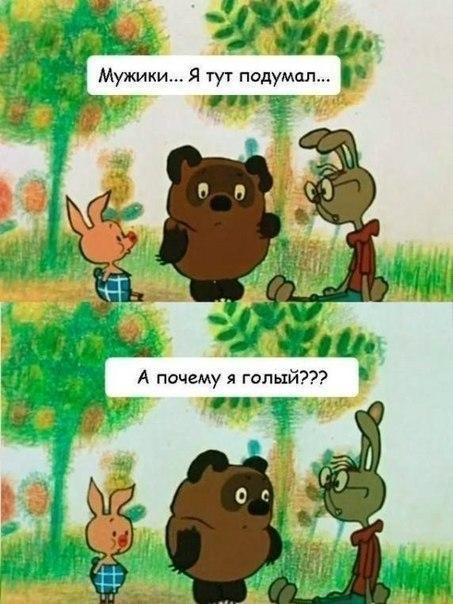 _ ии А почему я голый _