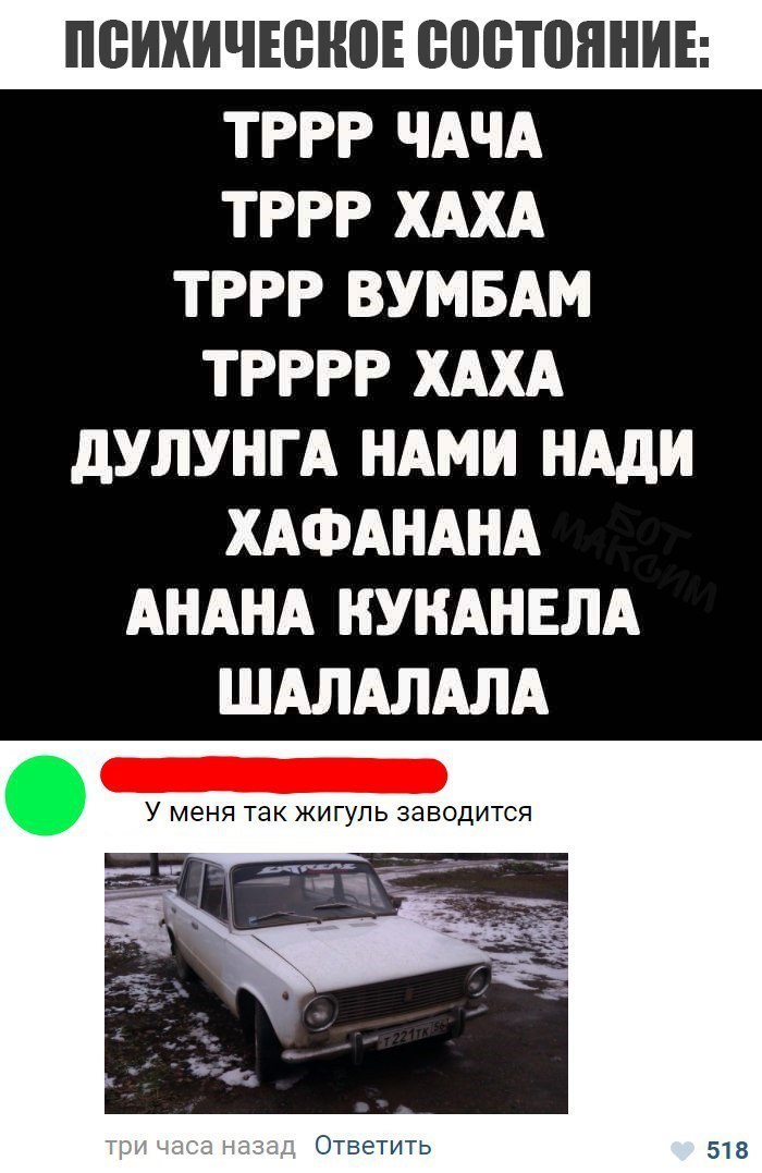 ПВИХИЧЕВНПЕ ВВВШЯНИЕ ТРРР ЧАЧА ТРРР ХАХА ТРРР ВУМБАМ ТРРРР ХАХА дУЛУНГА НАМИ НАДИ ХАФАНАНА АНАНА НУНАНЕЛА ШАЛАЛАЛА У МЕНЯ ТЗК ЖИГУЛЬ ЗЭВОДИТСЯ