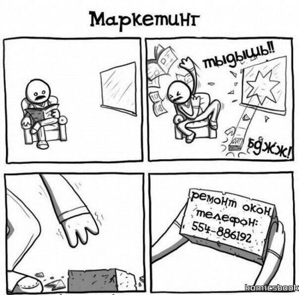 Маркетинг