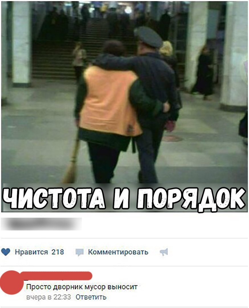 нистотА апсида _ Нравится 218 Комментировать Просто дворник мусор выносит Ответить
