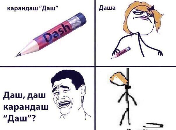 ка раидаш даш дашдаш карандаш 9 даш Ж