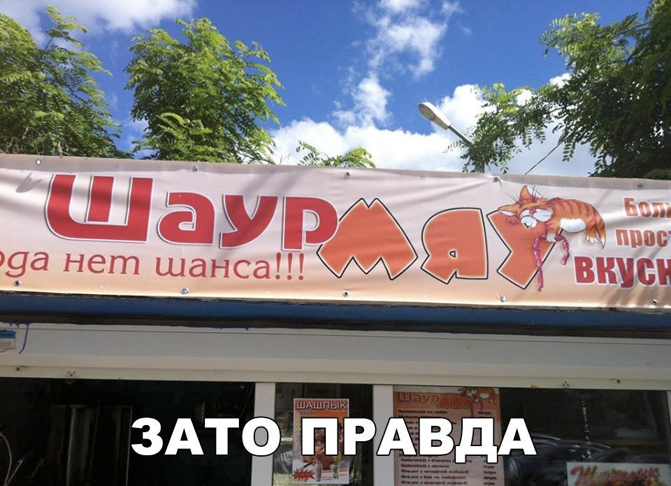 ЗАтапРАвдА