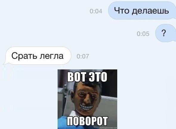 Что делаешь Срать легла вот это