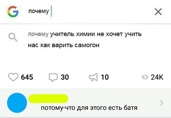С почему Хх Я почему учитель химии не хочет учить нас как варить самогон С2 645 СЛ 30 с 10 24к потому что для этого есть батя