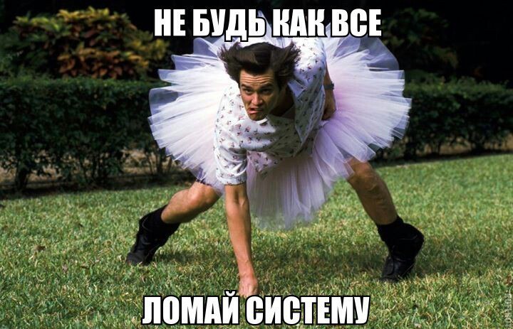 СИСТЕМУ