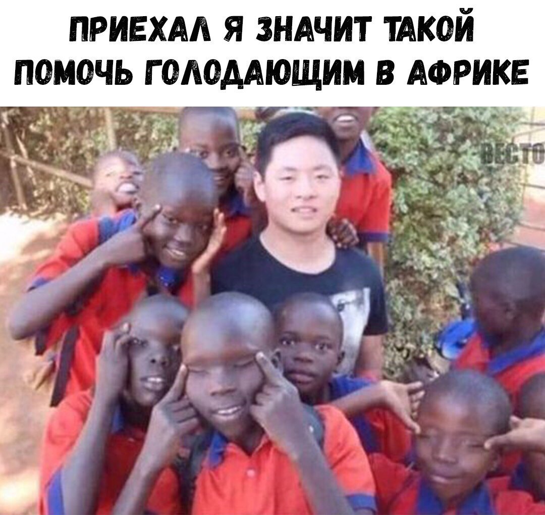 ПРИЕХАЛ Я ЗНАЧИТ ТАКОЙ ПОМОЧЬ ГОЛОДАЮЩИМ В АФРИКЕ А я и я г 4 а у в рая АВНЫ и м в а х аи и к Г