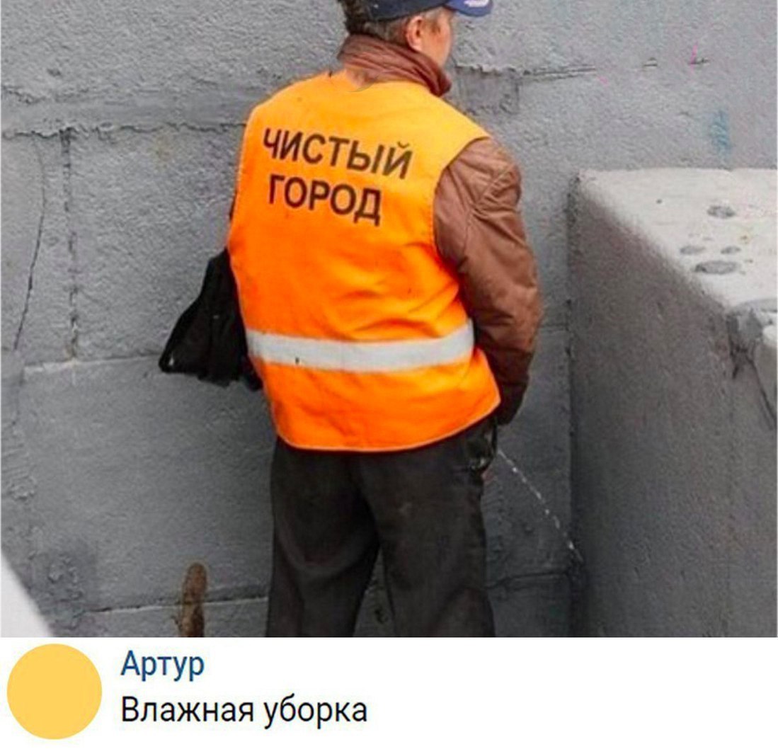 Артур Влажная уборка