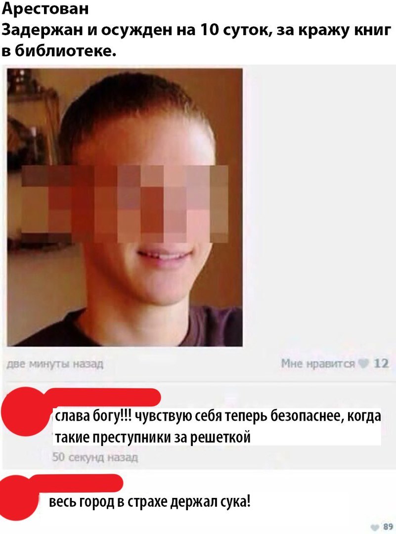 Арестован Задержан и осужден на 10 суток за кражу книг в библиотеке ш чтъгн 17 слава богу чувствую себя теперь безопаснее когда такие преступники за решеткой 1 К весь город в страхе держал сука 89
