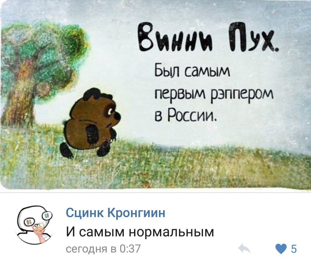 Виш Пух Был самым первым рэппером Сцинк Кронгиин И самым нормальным сегодня в 037 5