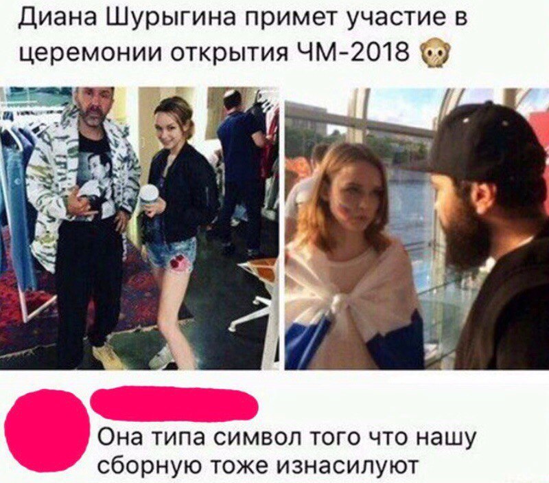 Диана Шурыгина примет участие в церемонии открытия ЧМ 2018 33 Она типа символ того что нашу сборную тоже изнасилуют