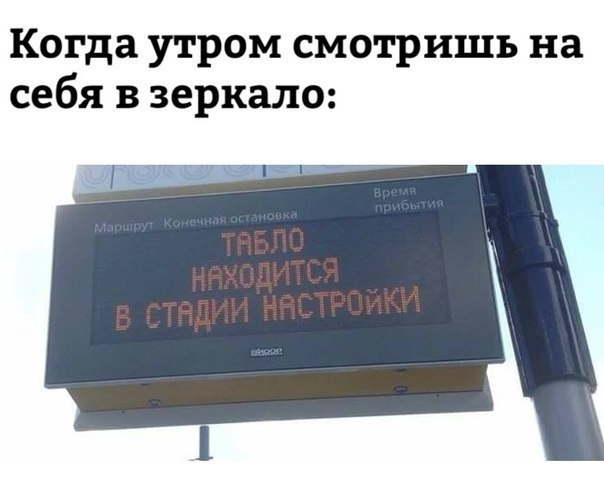 Когда утром смотришь на себя в зеркало