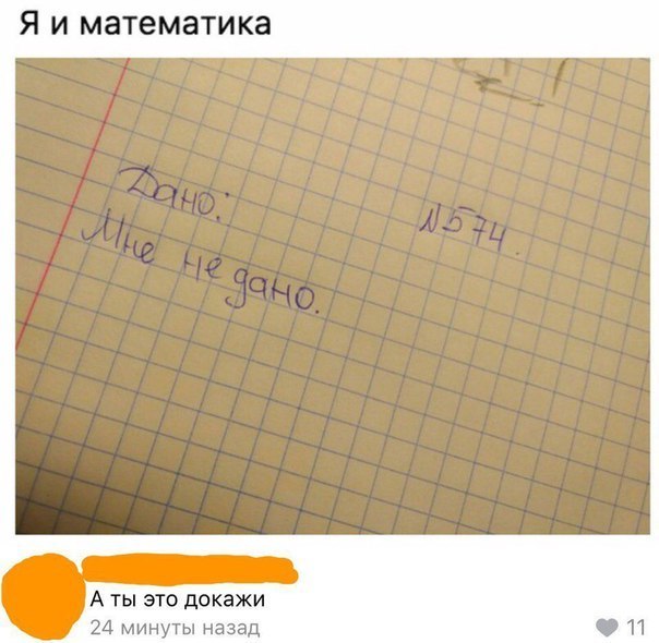Я и математика Аты это докажи