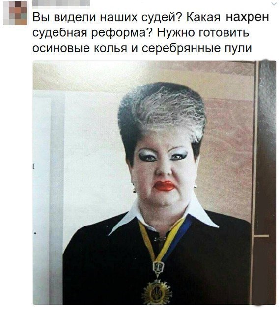 вт Вы видели наших судеи Какая нахрен судебная реформа Нужно готовить осиновые копья и серебрянные пули