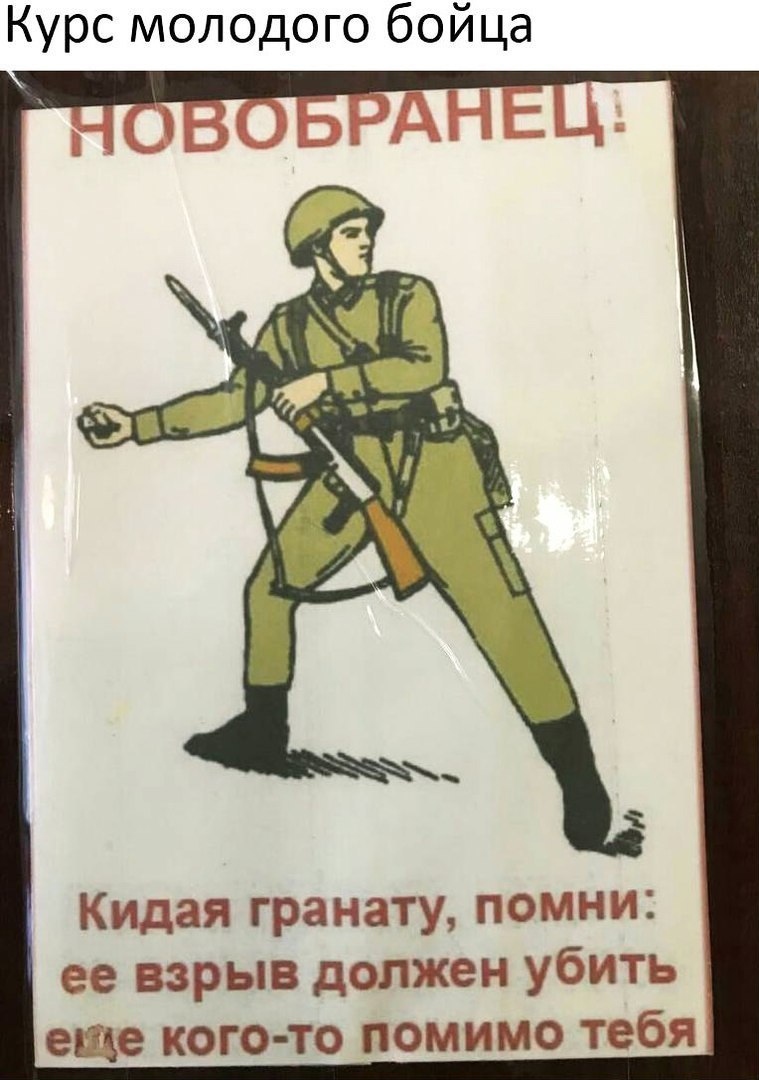 Курс молодого бойца Кидая гранату помни ее взрыв должен убить еще кого то помимо тебя