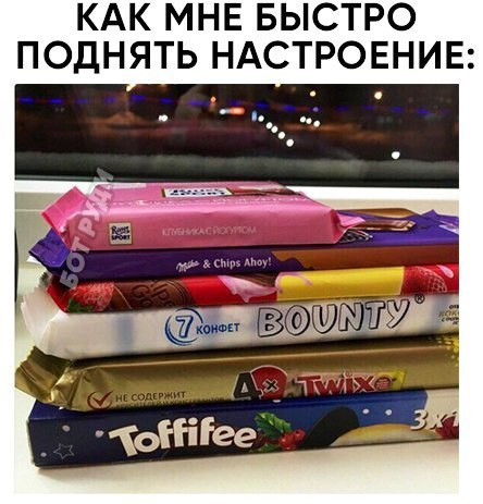 КАК МНЕ БЫСТРО ПОДНЯТЬ НАСТРОЕНИЕ