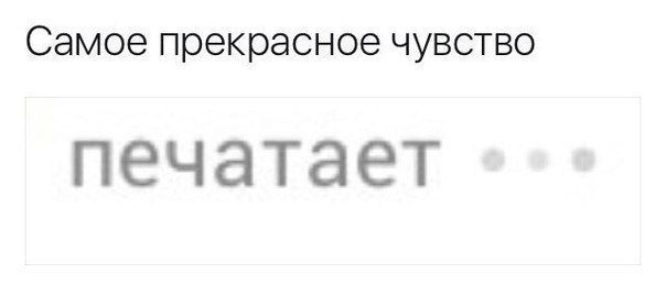 Самое прекрасное чувство ПЕЧЭТЭЕТ