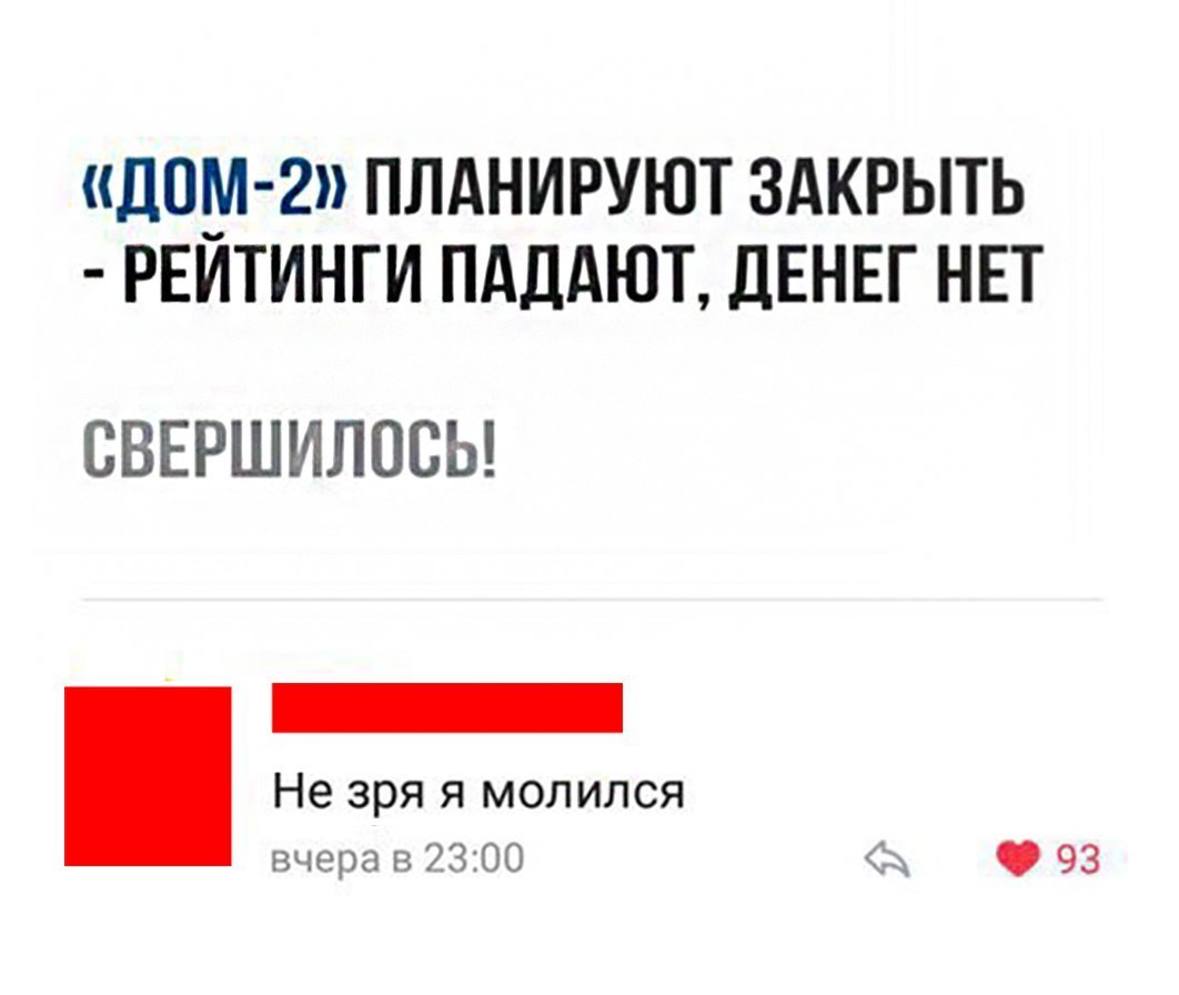 ДОМ 2 ПЛАНИРУЮТ ЗАКРЫТЬ РЕИТИНГИ ПАДАЮТ ДЕНЕГ НЕТ СВЕРШИЛОСЬ Не зря я молился вчера в 7300 Ё д 93