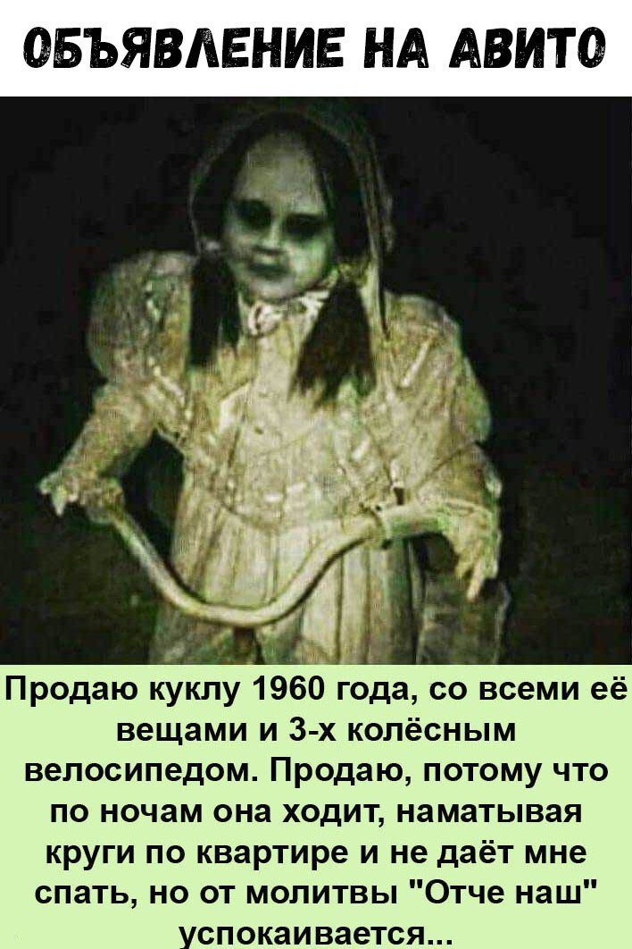 ОБЪЯВЛЕНИЕ НА АВИТ0 вещами и 3 х колёсным велосипедом Продаю потому что по ночам она ходит наматывая круги по квартире и не даёт мне спать но от молитвы Отче наш спокаивается