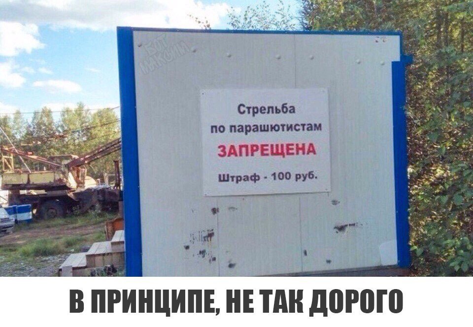 Стрельба по парашютистам ВПРИНЦИПЕ Е П д0Р0Г0