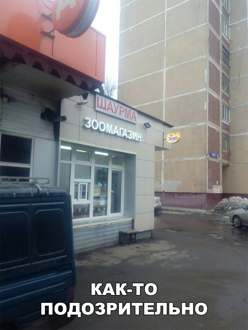 КАК ТО ПОДОЗРИТЕЛЬНО