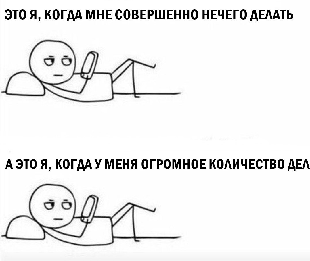 ЭТО Я КОГДА МНЕ СОВЕРШЕННО НЕЧЕГО АЕААТЬ 4 А ЭТО Я КОГДАУ МЕНЯ ОГРОМНОЕ КОАИЧЕСТВО ДЕА ЁЗЁЙ