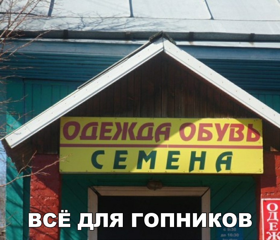 ТЁвсЁ для гопников ишшо ЕЁ Ё