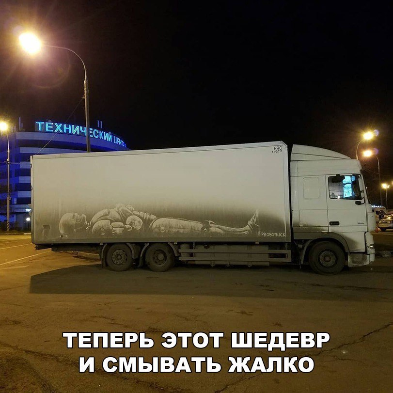 ТЕПЕРЬ ЭТОТ ШЕДЕВР _ И СМЫВАТЬ ЖАЛКО