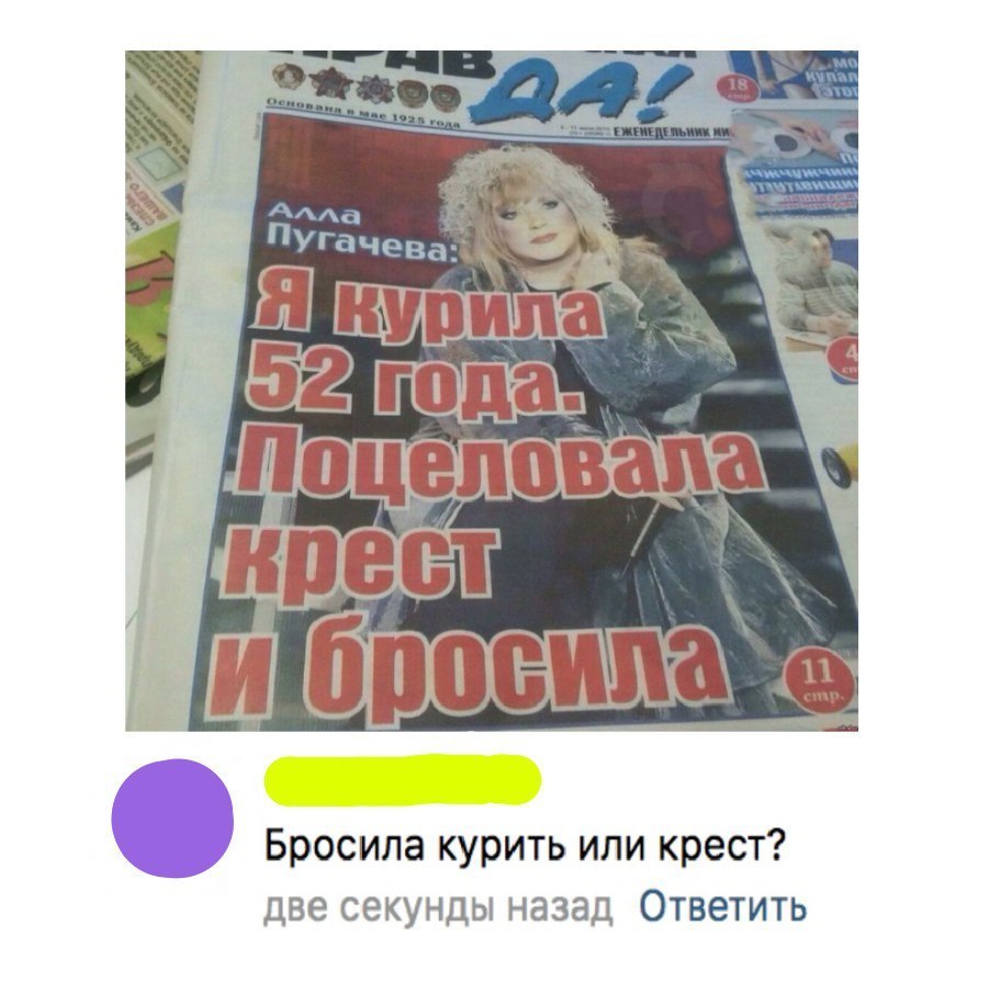 Бросила курить или крест две секунды назад Ответить