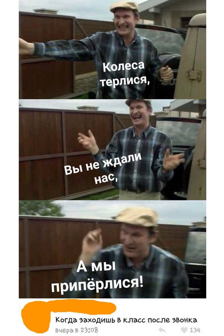 Когда заходишь в класс после заонка