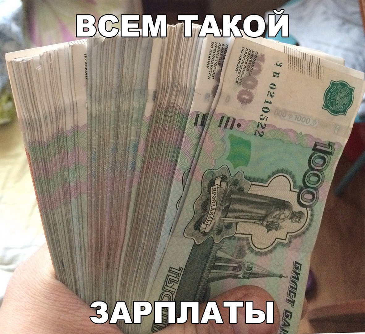 ЗАРПЛАТЫ