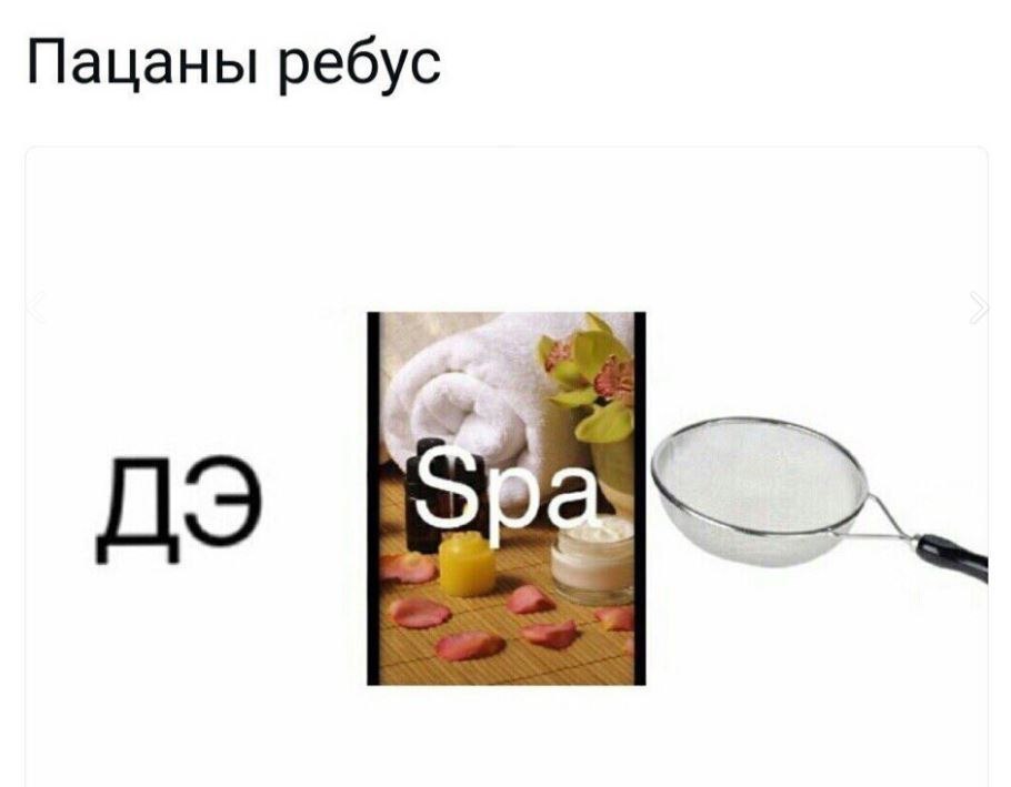 Пацаны ребус