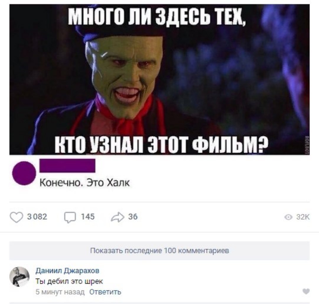 МНОГО ЛИ ЗДЕСЬ ТЕХ Г К ь Даниил Джарахов Ты дебил это шрек Ответить