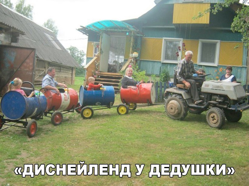 дИСНЕЙПЕНд у дЕдУШКИ