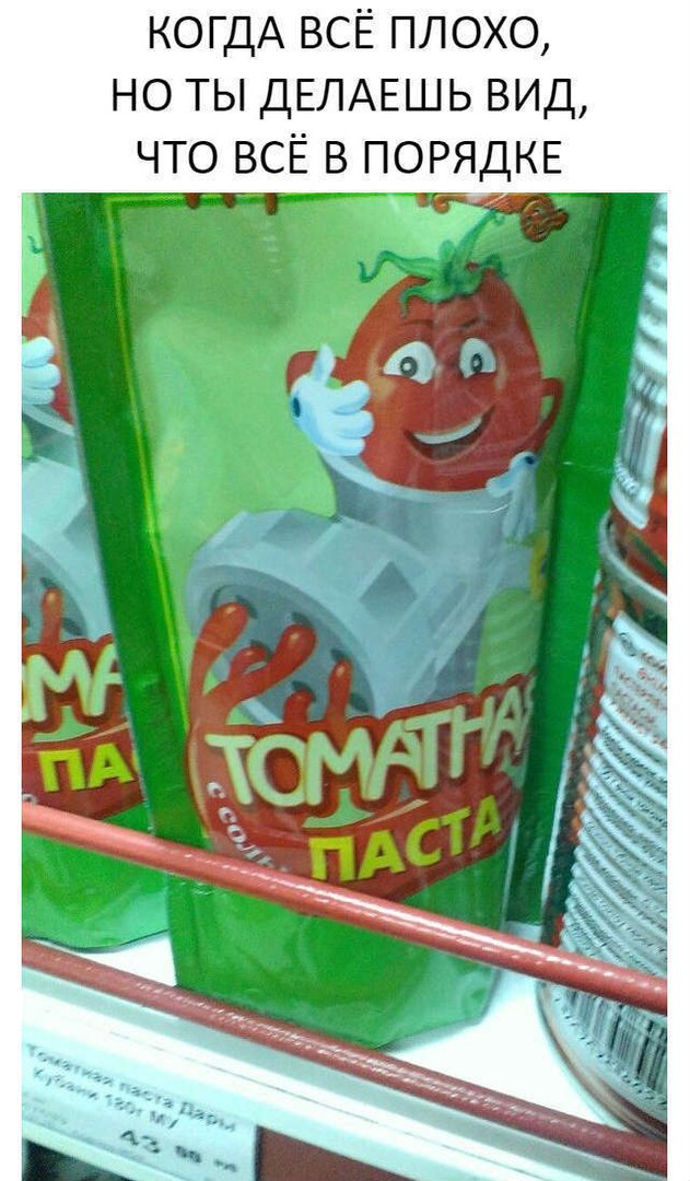 КОГДА всЁ плохо но ты ДЕЛАЕШЬ вид что ВСЁ в ПОРЯДКЕ