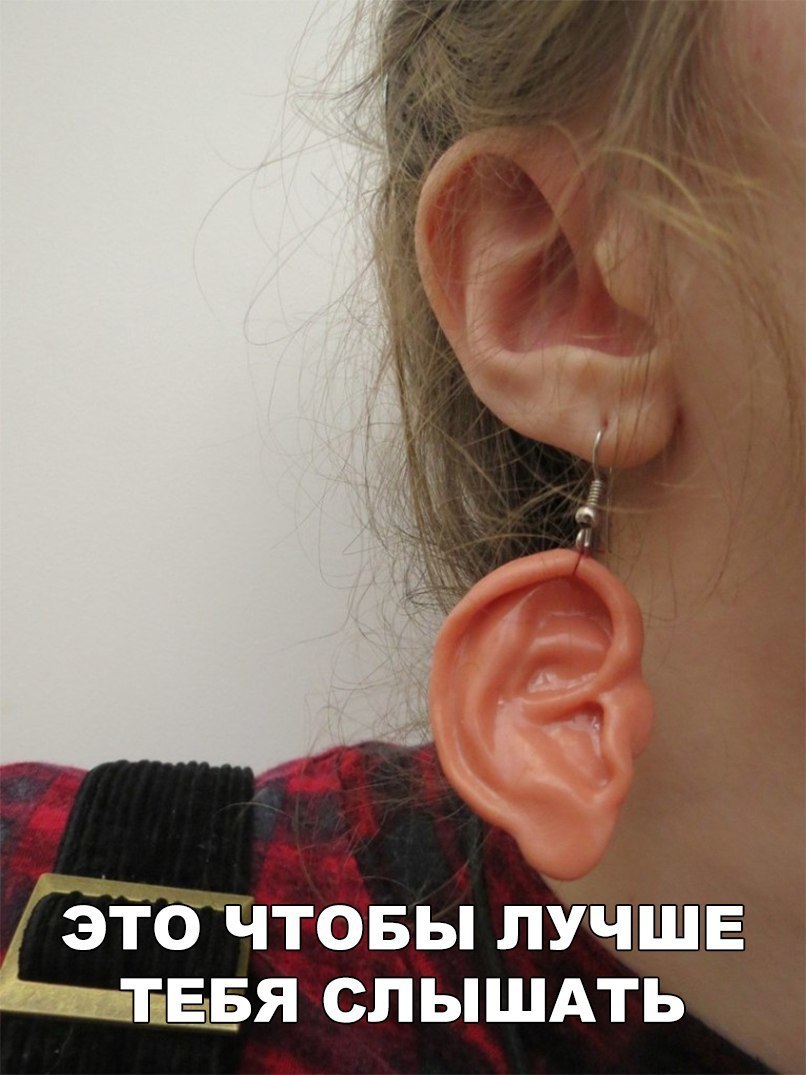 ЭТО ЧТОБЫ ЛУЧШЕ ТлЕ БЯ СПЫШАТЬ
