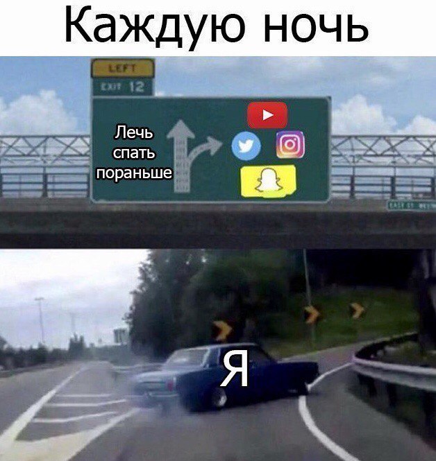 Каждую ночь